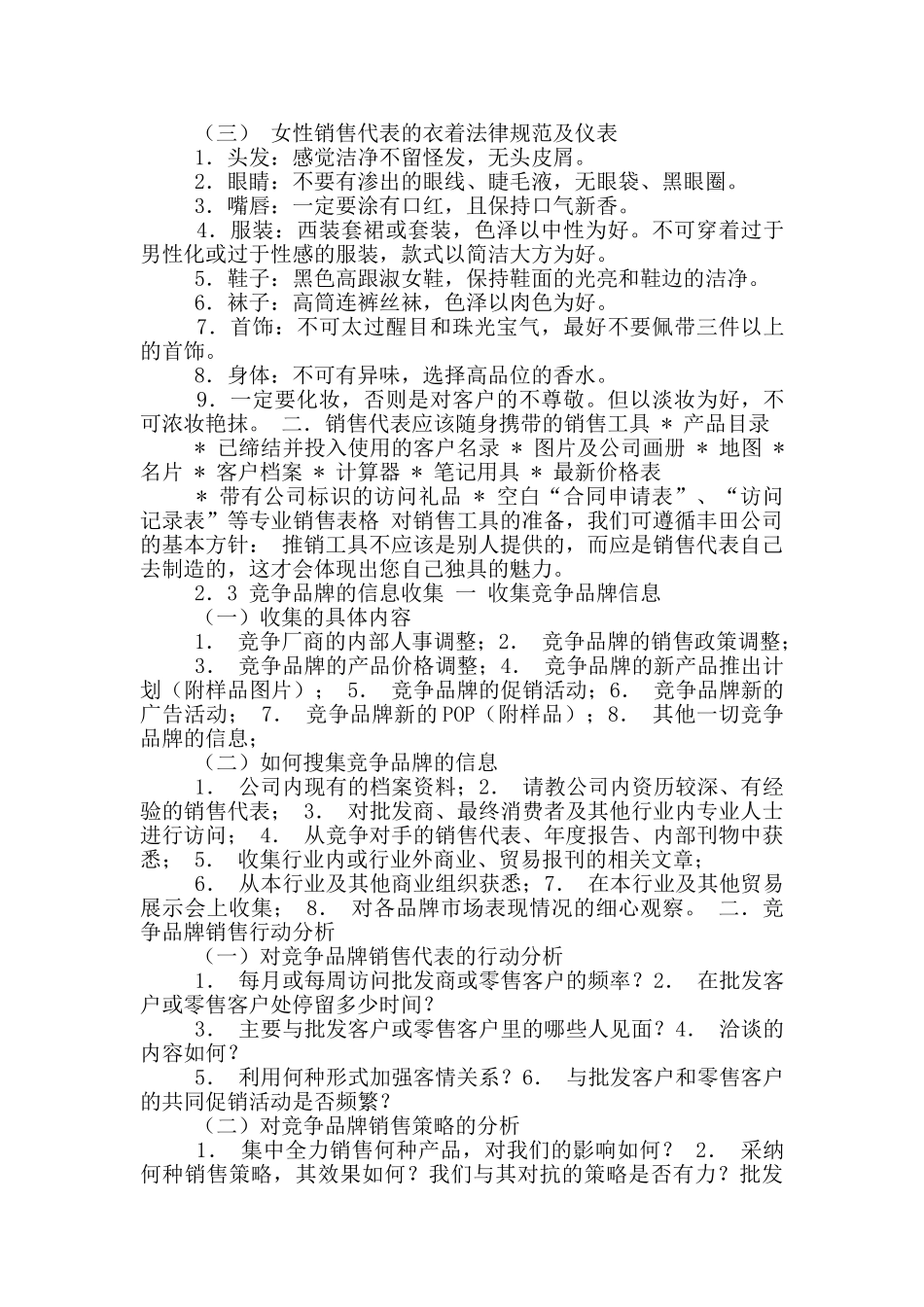 3d玻璃销售工程师岗位职责_第3页