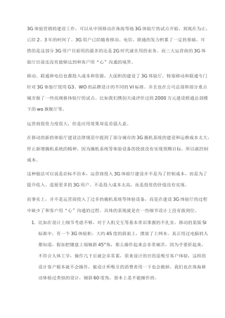 3G卖场体验营销还需要用心沟通