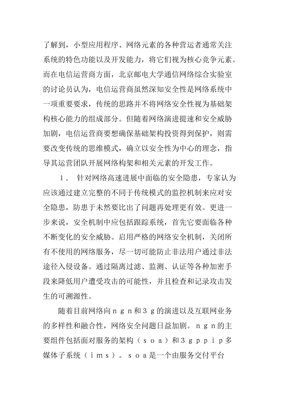 3G核心网论文：3G核心网安全隐患及其容灾技术探讨_第3页