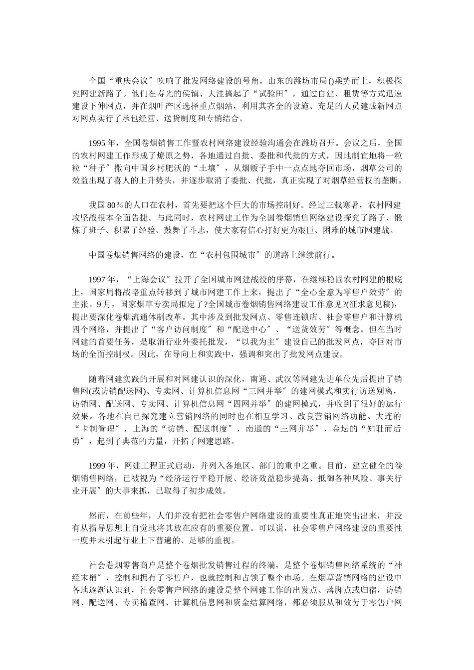 3l烟草品牌的营销网络_第2页