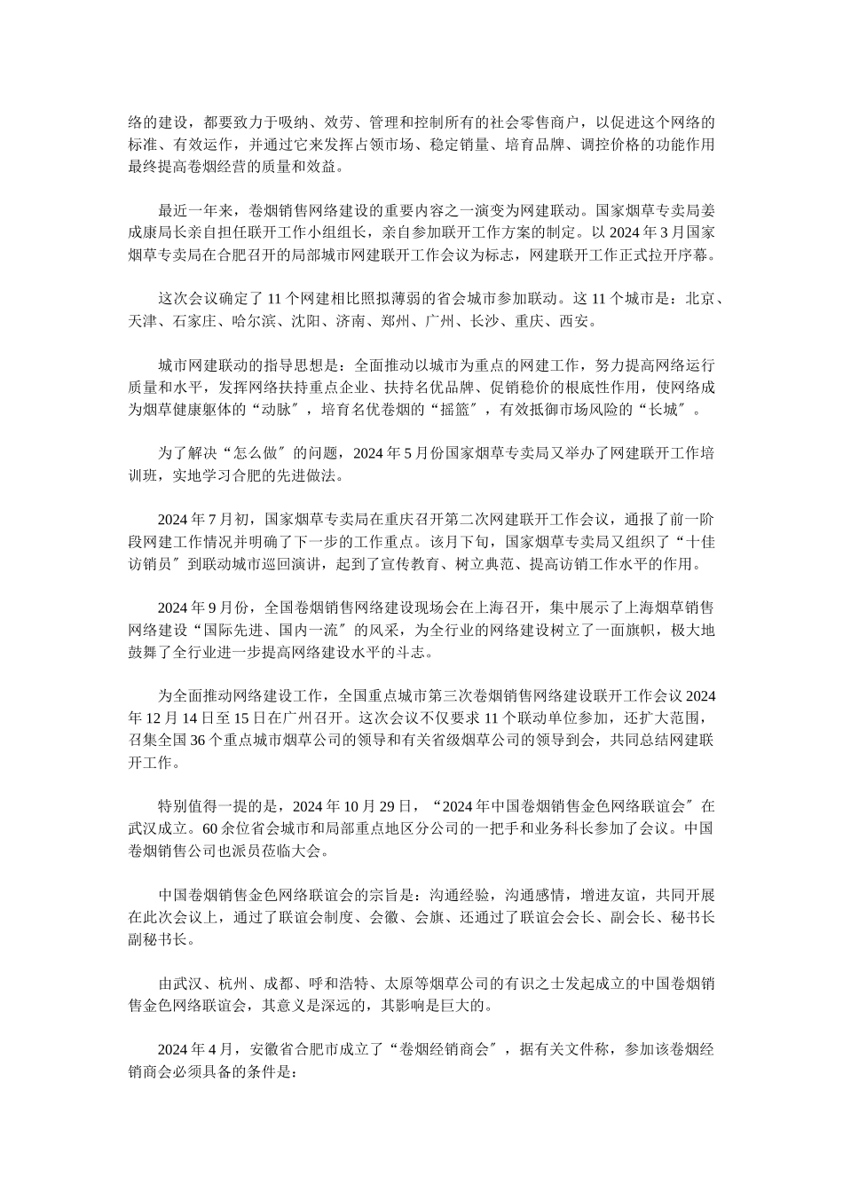 3l烟草品牌的营销网络_第3页