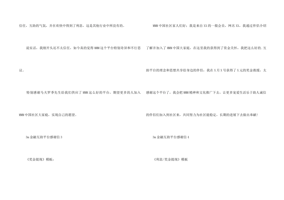 3m金融互助平台感谢信_第2页