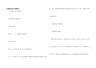 3m金融互助平台感谢信