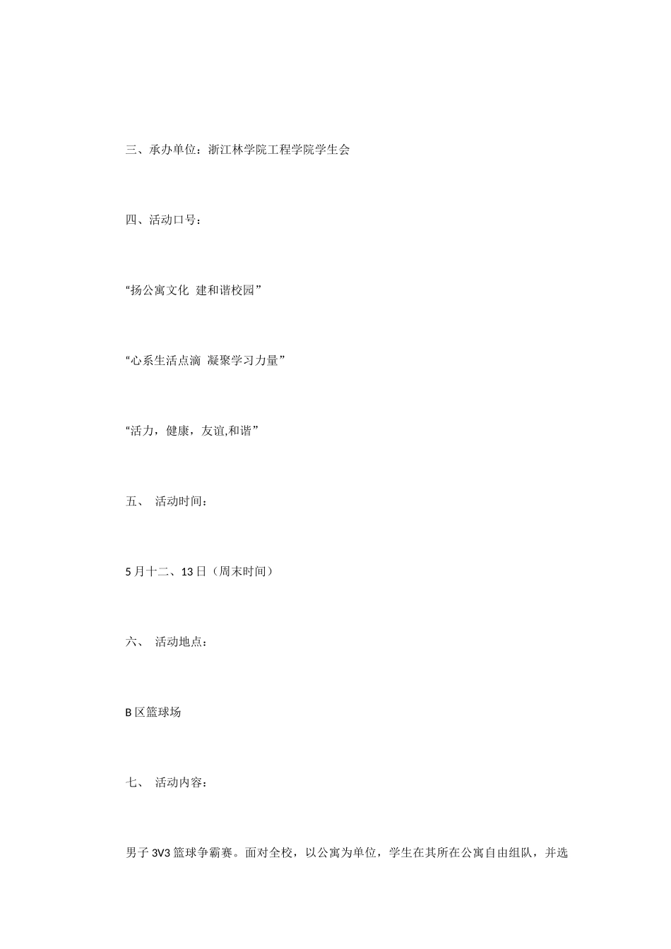 3V3篮球争霸赛策划书_第2页