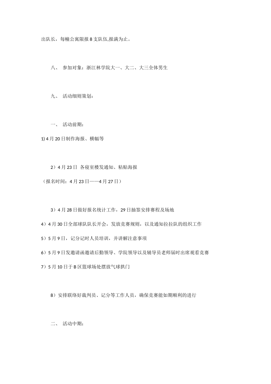 3V3篮球争霸赛策划书_第3页