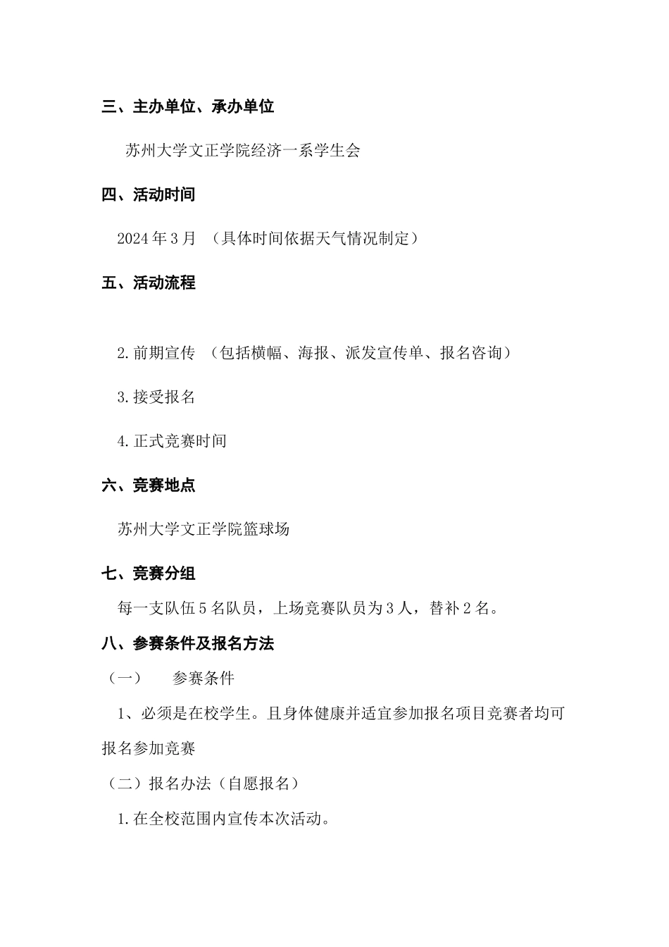 3v3篮球赛策划书_第3页