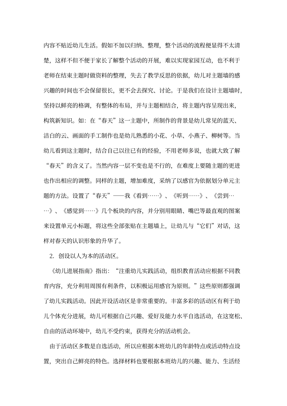 3——6岁指南学习心得_第3页