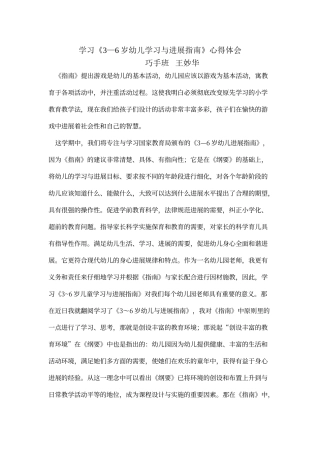 3——6岁指南学习心得