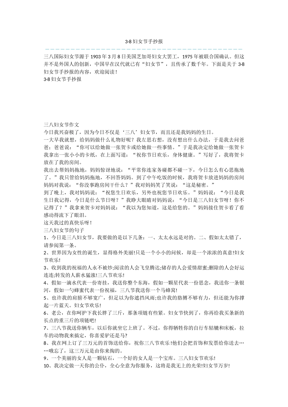 3·8妇女节手抄报_第1页