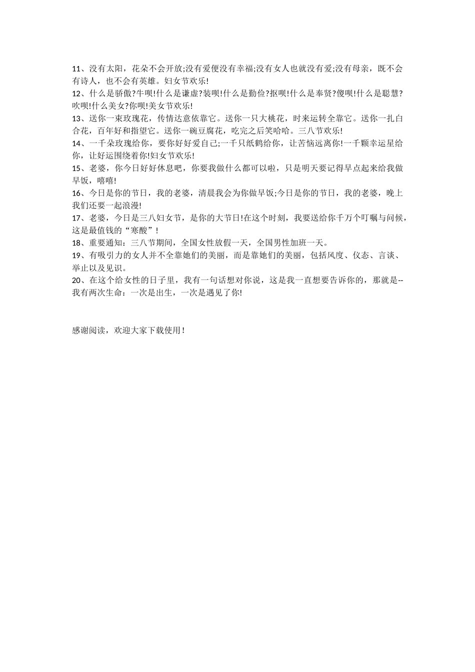 3·8妇女节手抄报_第2页