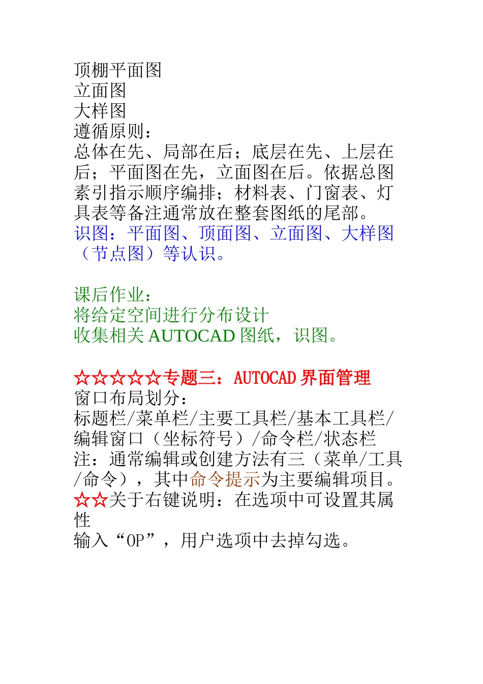 3╳3AUTOCAD建筑施工图教纲_第2页