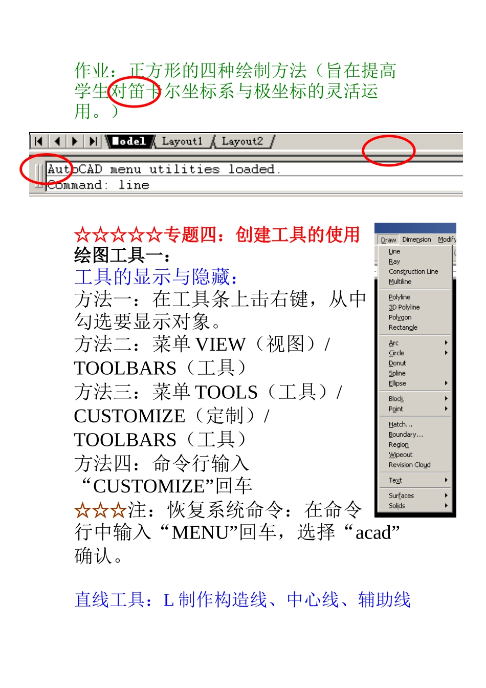 3╳3AUTOCAD建筑施工图教纲_第3页