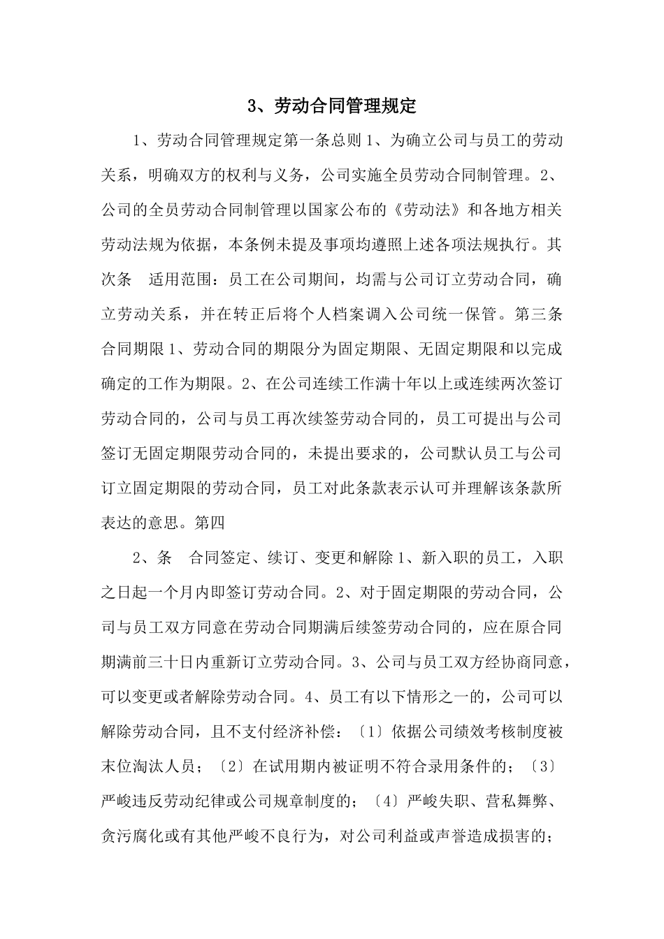 3、劳动合同管理规定_第1页