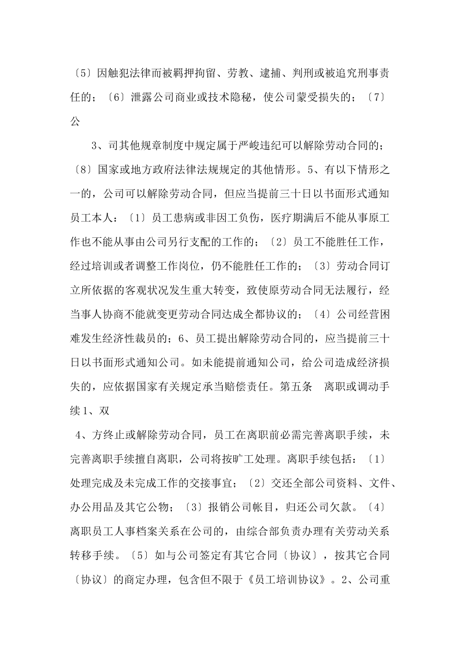 3、劳动合同管理规定_第2页