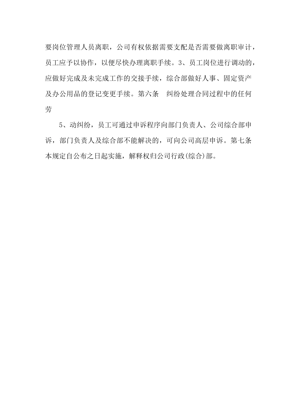 3、劳动合同管理规定_第3页