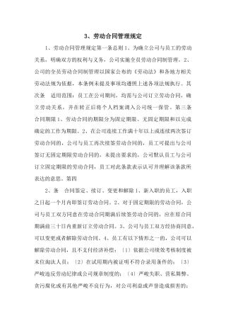 3、劳动合同管理规定
