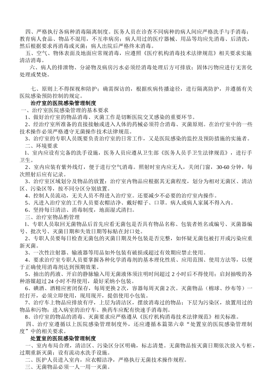 3、重点部门医院感染预防与控制制度_第3页