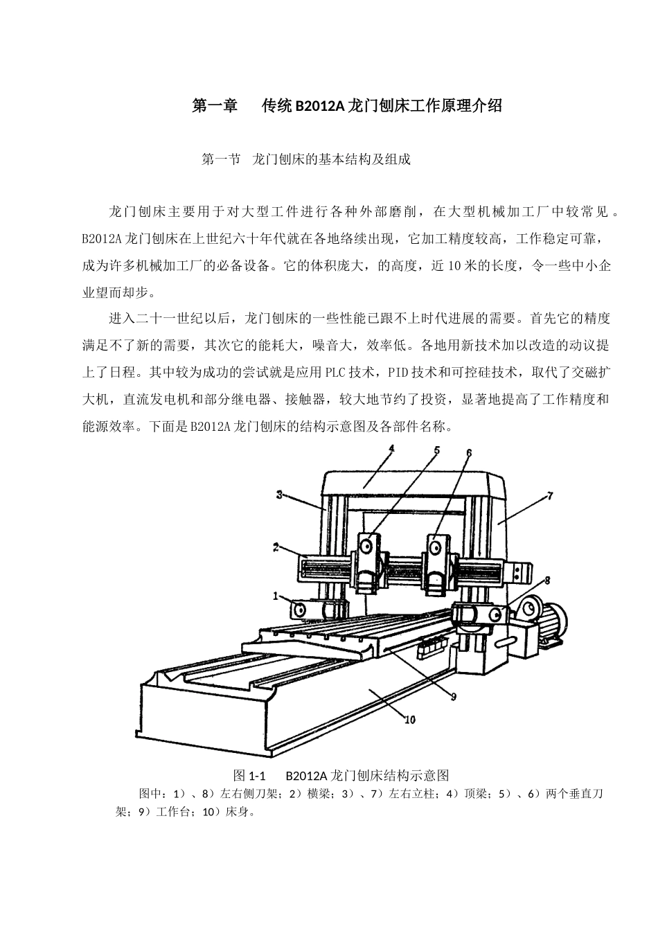3、高级电工技能培训讲义_第1页