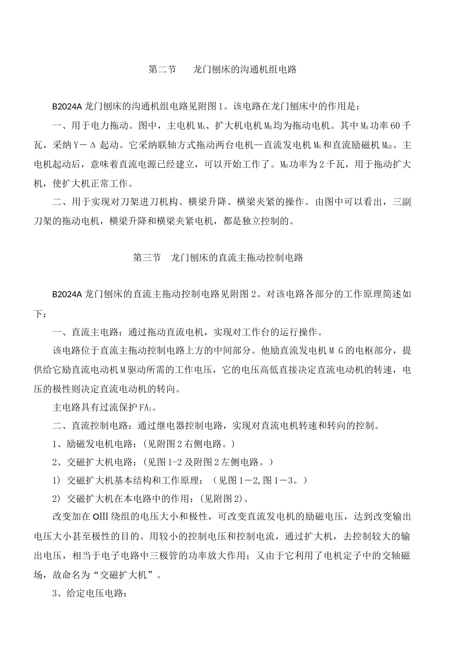 3、高级电工技能培训讲义_第2页