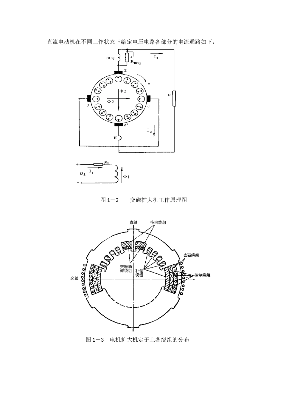 3、高级电工技能培训讲义_第3页