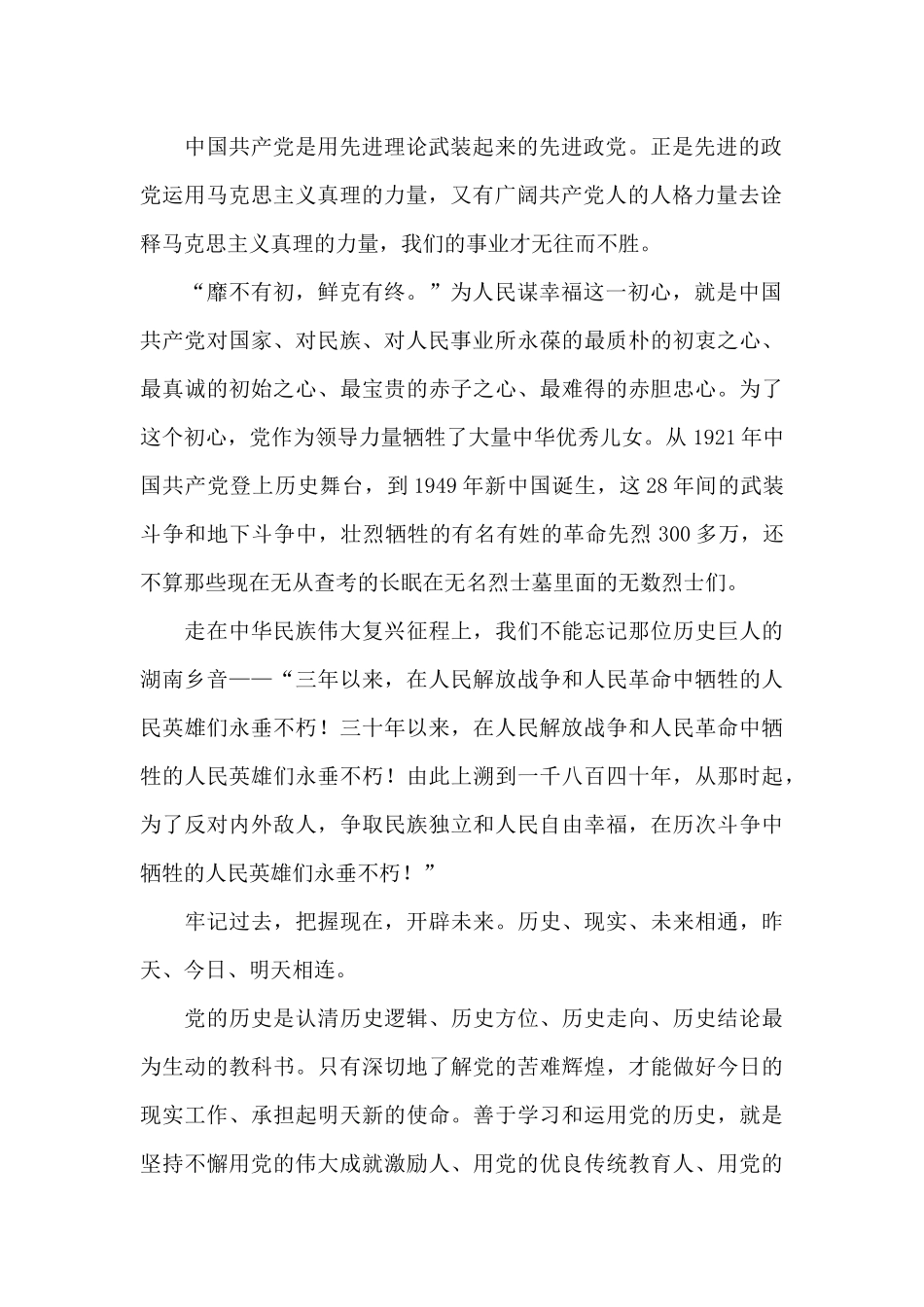 3一5分钟演讲稿党史_第2页