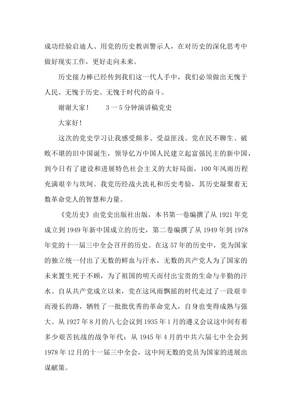 3一5分钟演讲稿党史_第3页