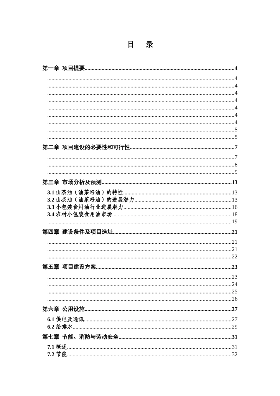 3万吨食用油仓储设施建设可行性研究报告00_第2页