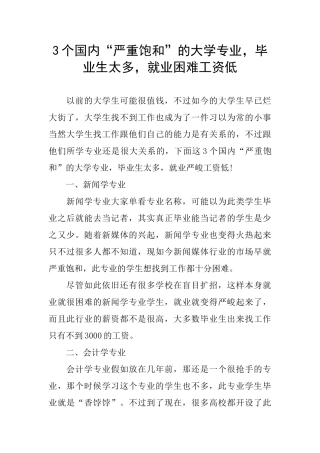 3个国内“严重饱和”的大学专业