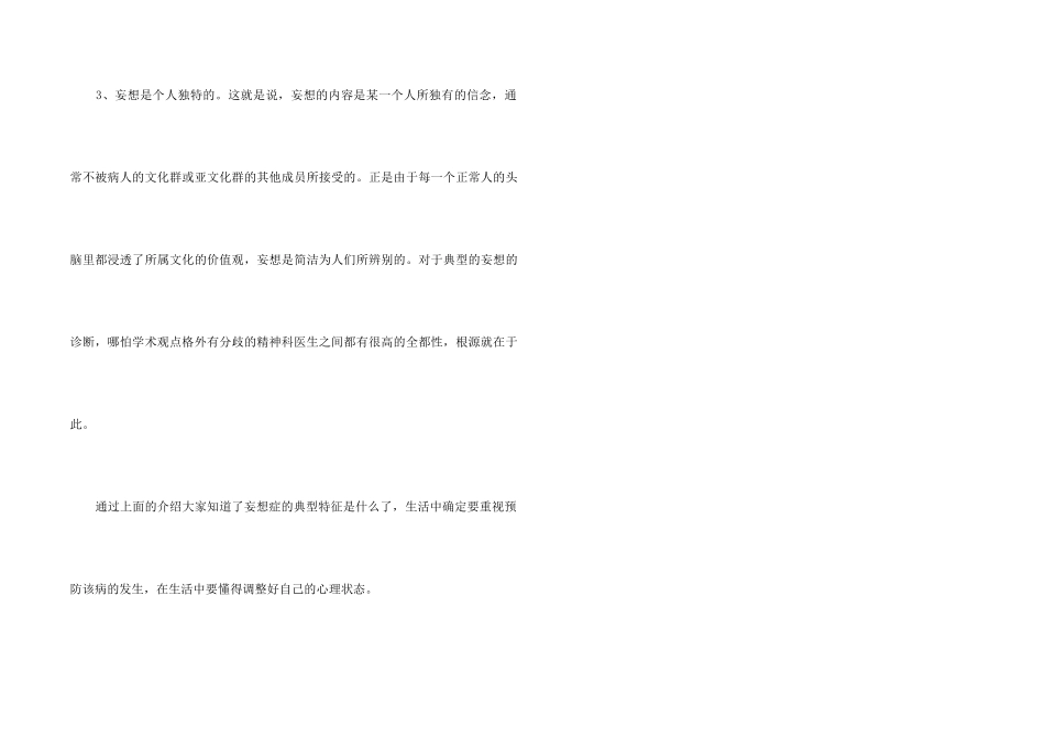 3中判断妄想症的方法_第2页