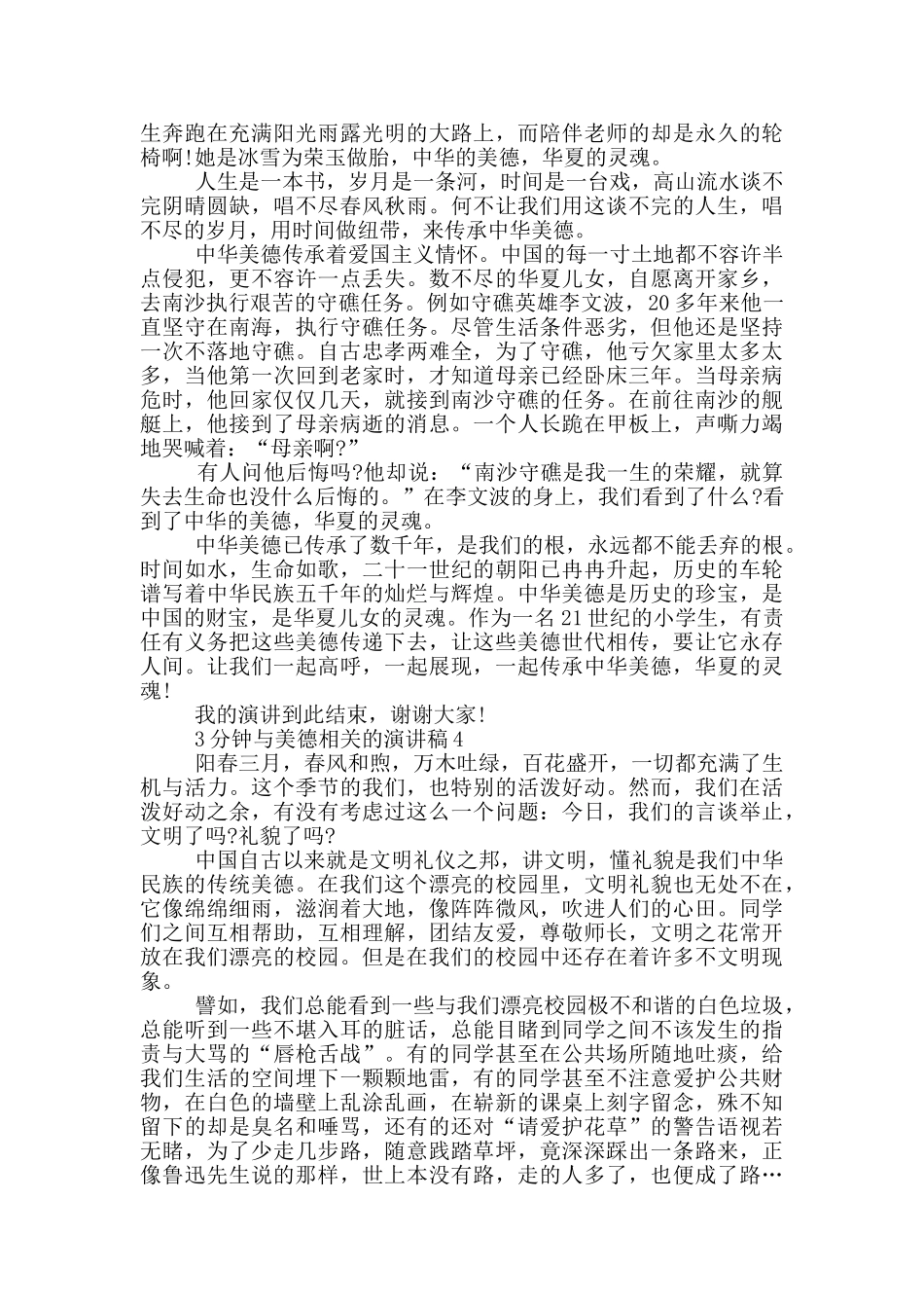 3分钟与美德相关的演讲稿5篇_第3页