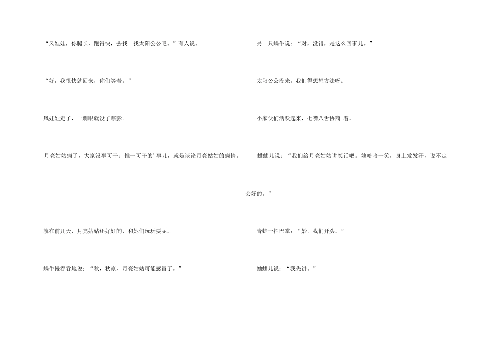 3分钟儿童励志故事_第2页