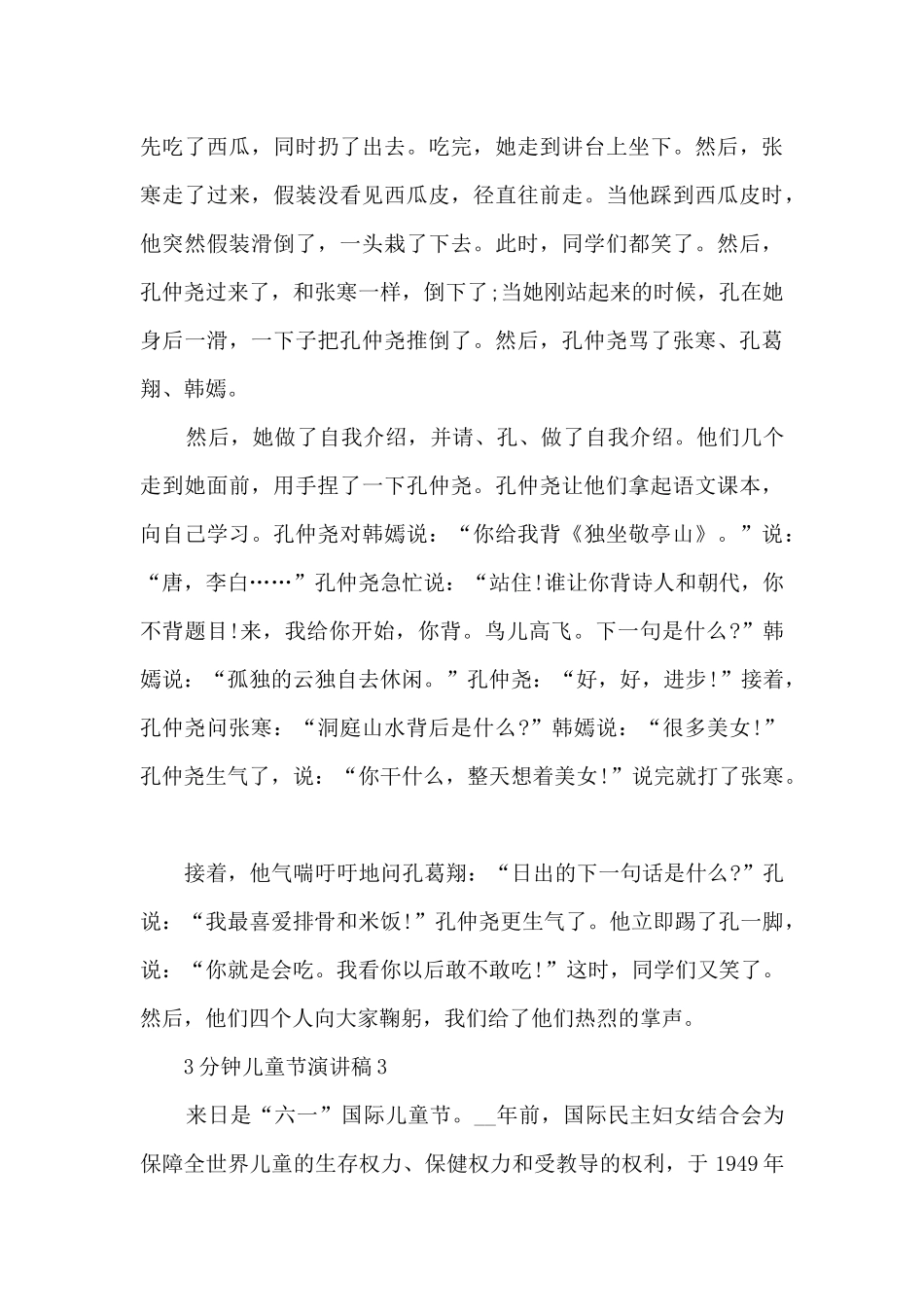 3分钟儿童节演讲稿5篇_第3页