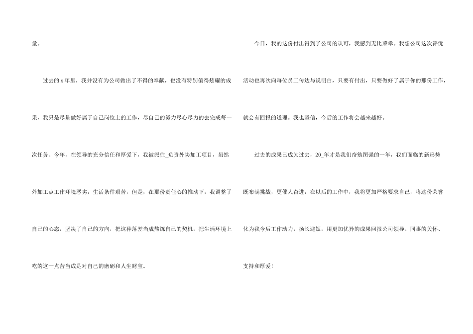 3分钟公司年会优秀员工演讲稿10篇_第2页