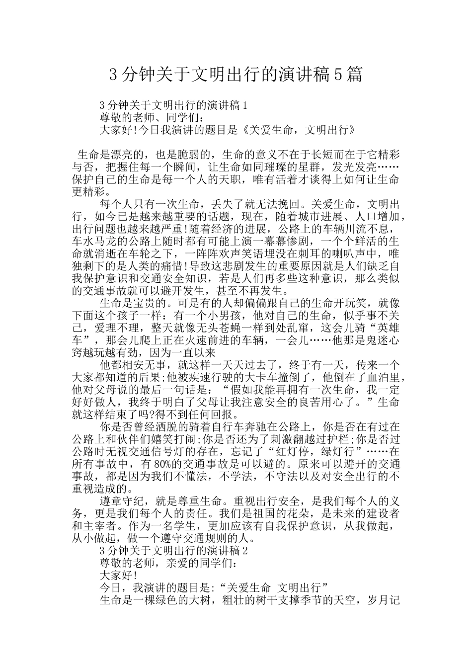 3分钟关于文明出行的演讲稿5篇_第1页