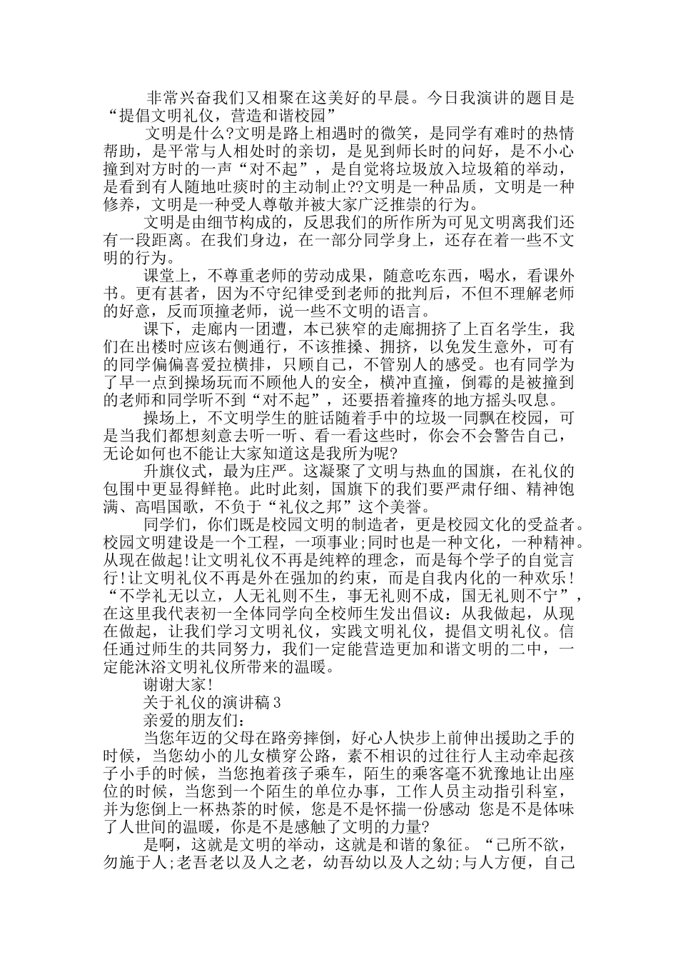 3分钟关于礼仪的演讲稿_第2页