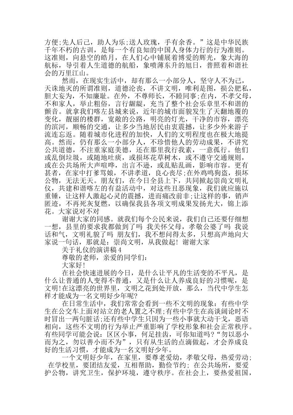 3分钟关于礼仪的演讲稿_第3页