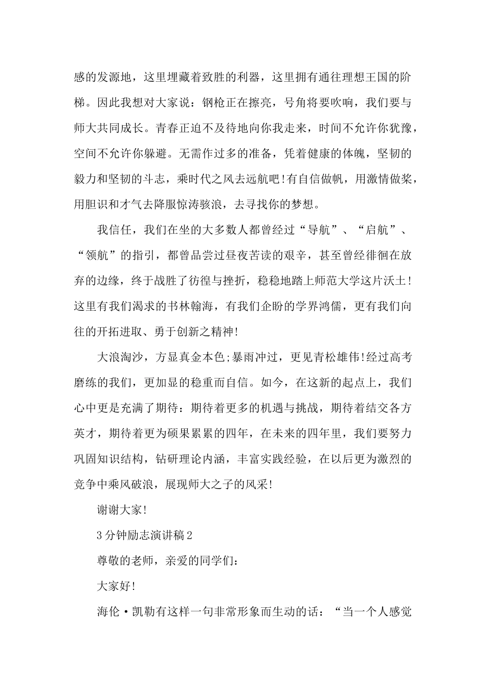 3分钟励志演讲稿范文10篇_第2页