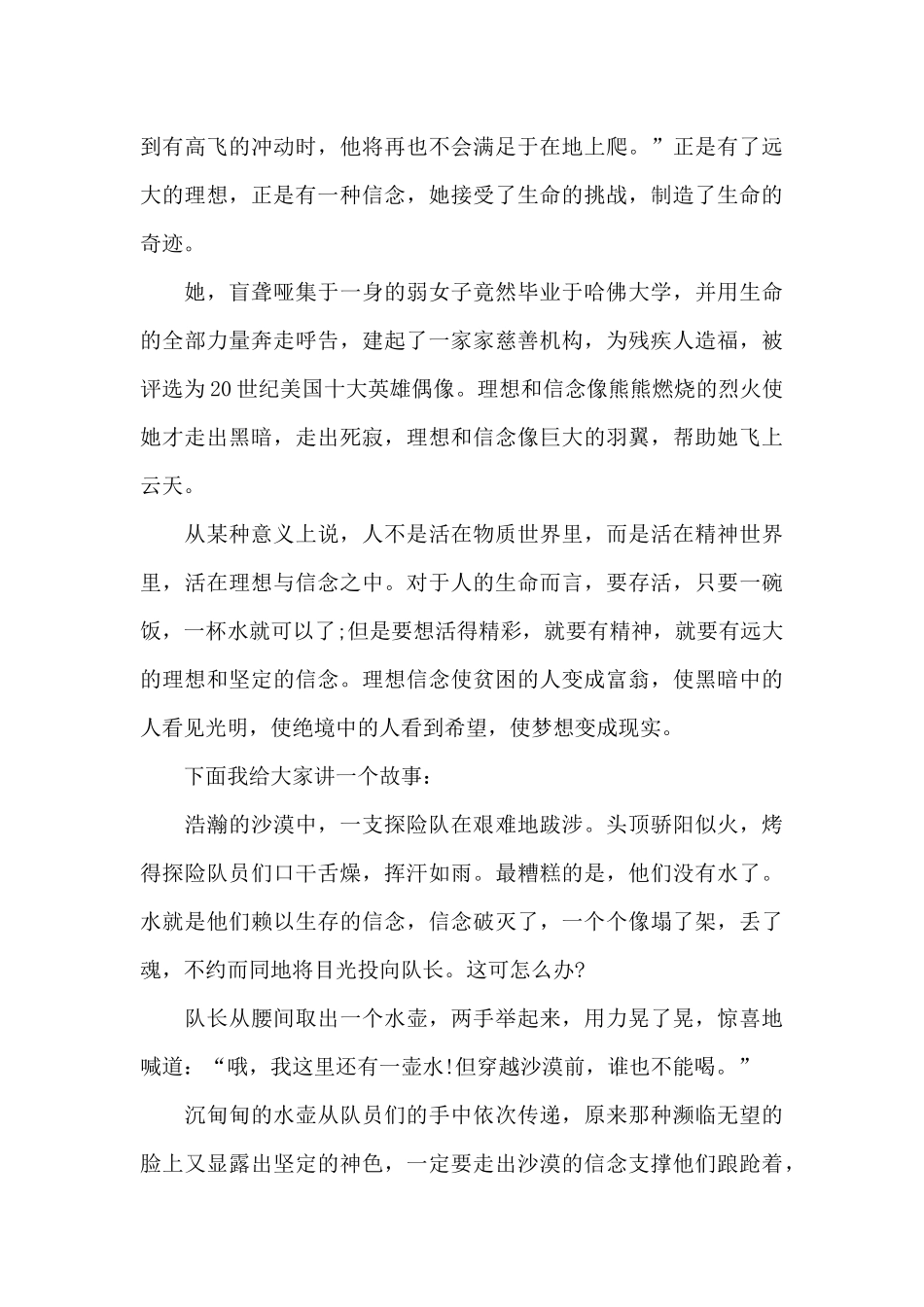 3分钟励志演讲稿范文10篇_第3页