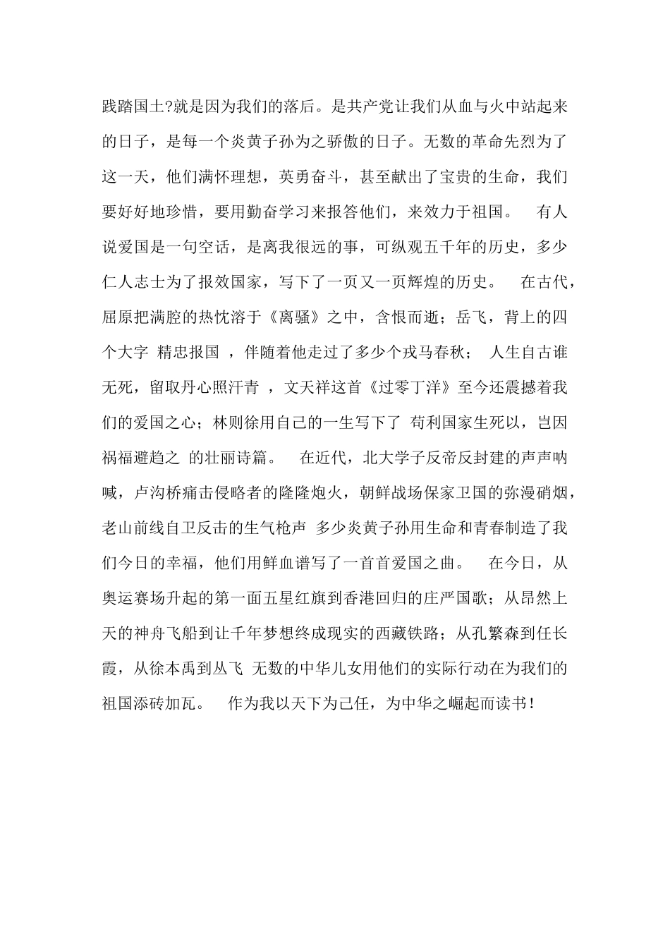 3分钟国耻日演讲稿两篇_第2页