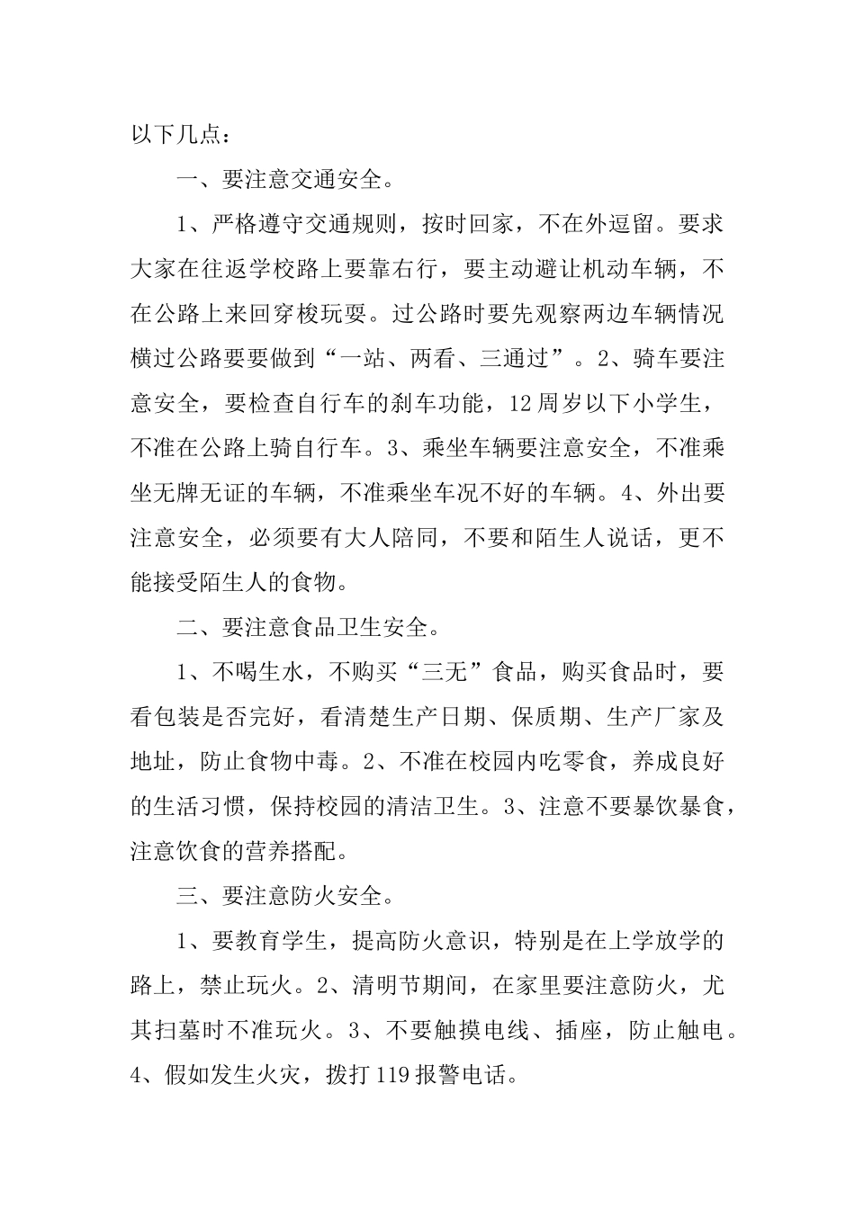 3分钟安全演讲稿范文多篇2024_第2页