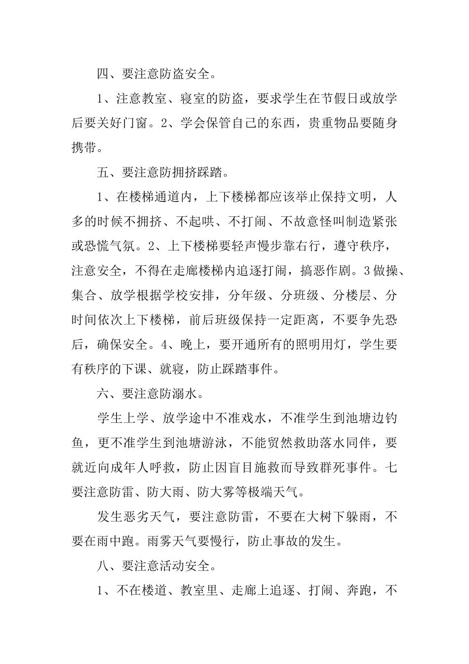 3分钟安全演讲稿范文多篇2024_第3页