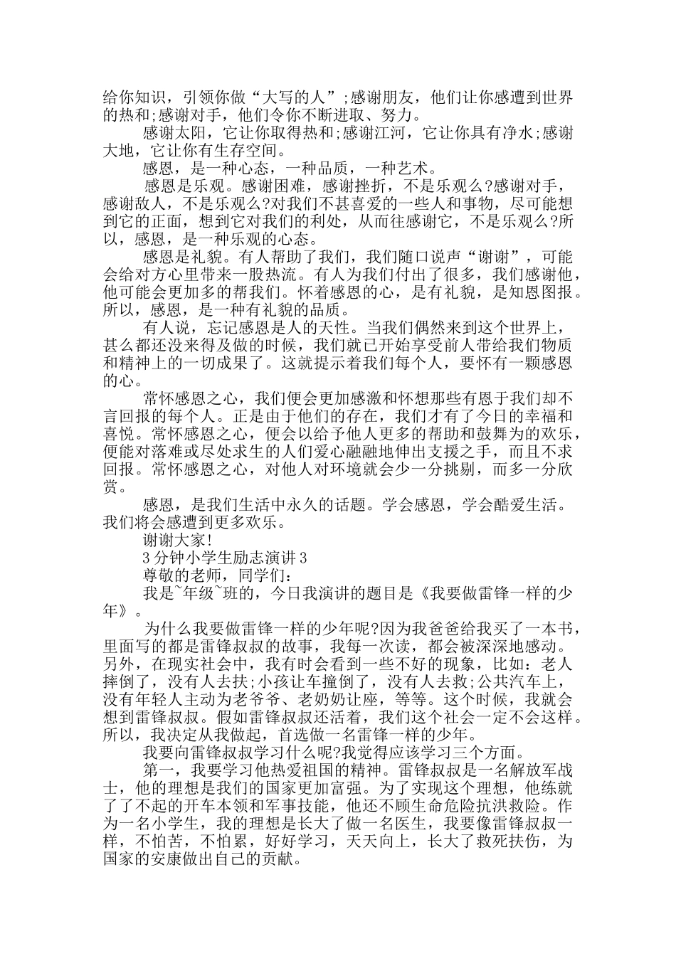 3分钟小学生励志演讲_第2页