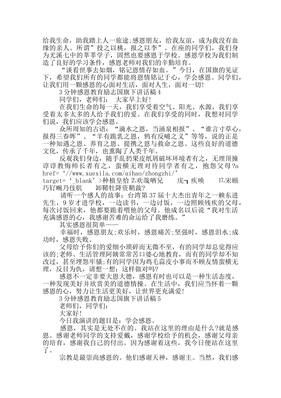 3分钟感恩教育励志国旗下讲话稿_第3页