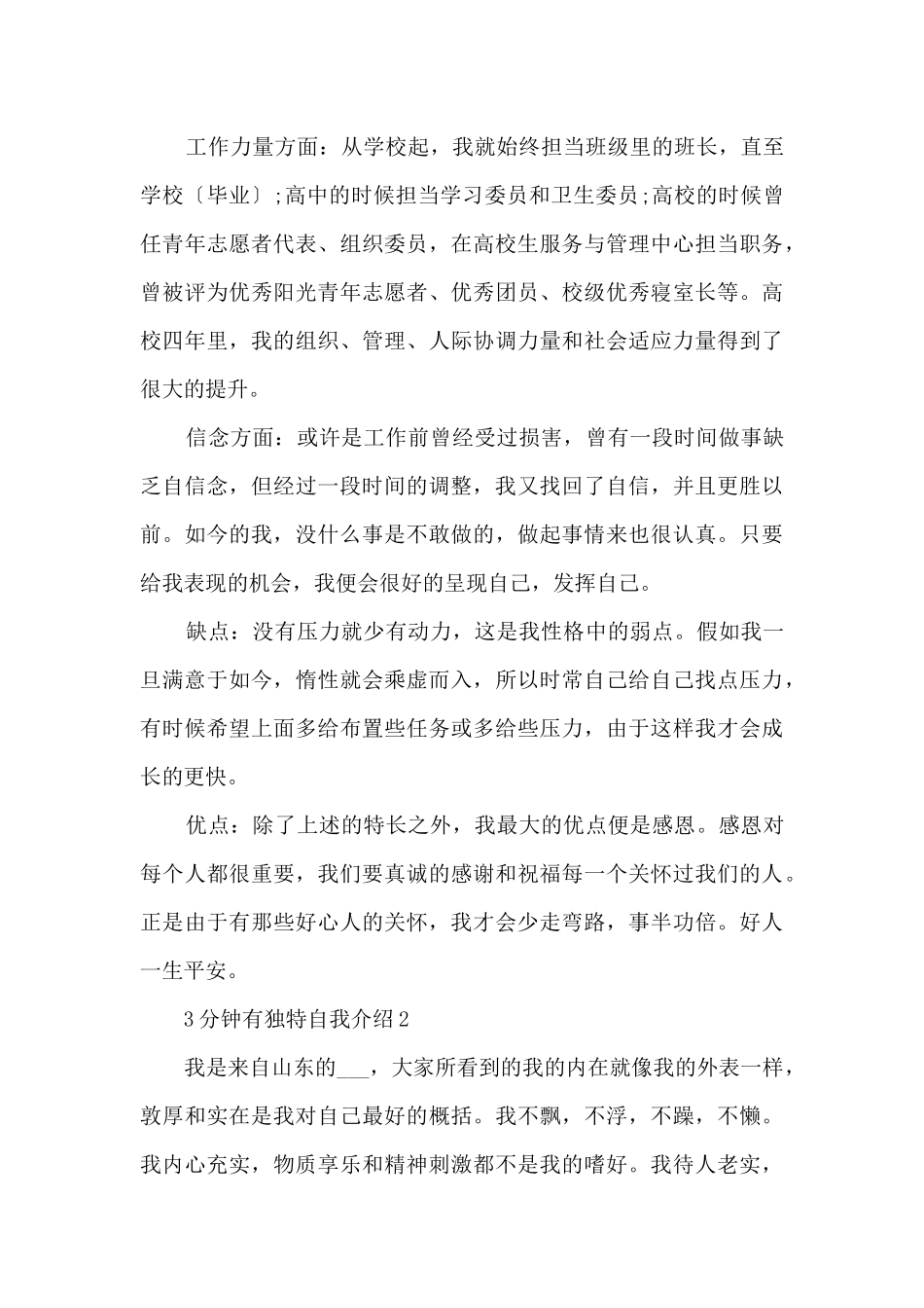 3分钟有个性自我介绍_第2页