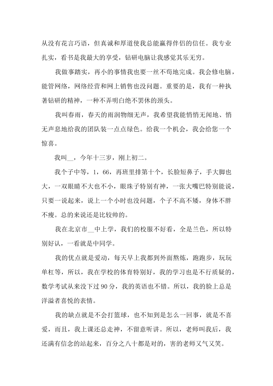 3分钟有个性自我介绍_第3页