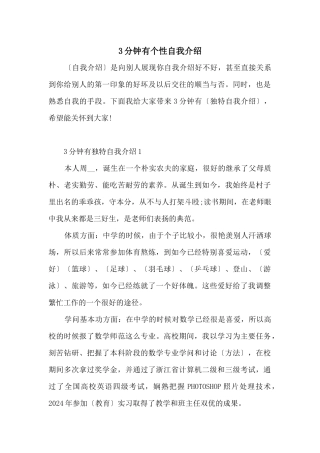 3分钟有个性自我介绍