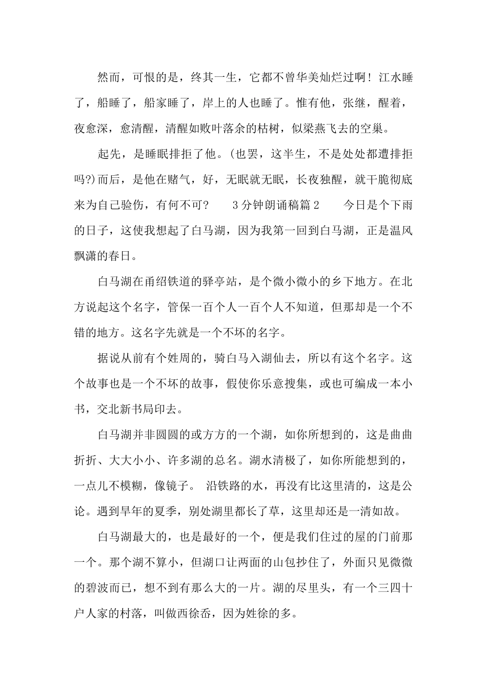 3分钟朗诵稿件大全_第2页