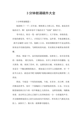 3分钟朗诵稿件大全
