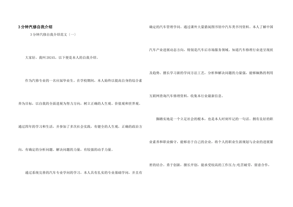 3分钟汽修自我介绍_第1页