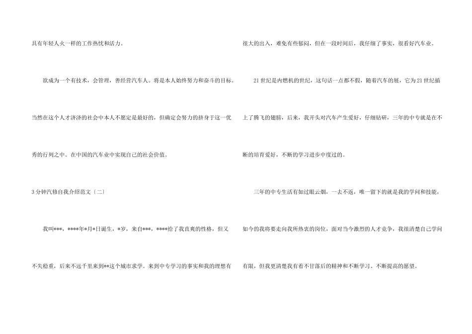 3分钟汽修自我介绍_第2页